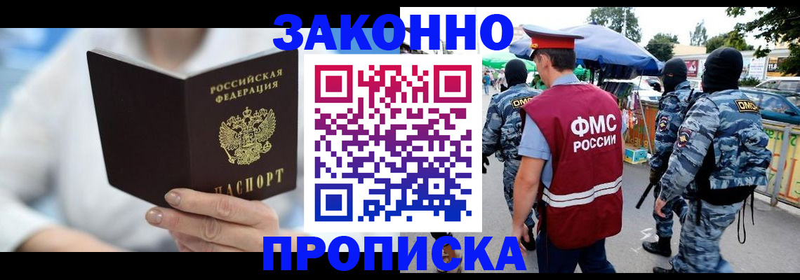 временная регистрация законно в Валуйках