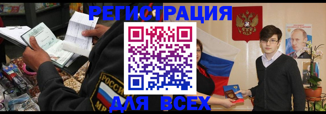 прописка 2025 в Валуйках