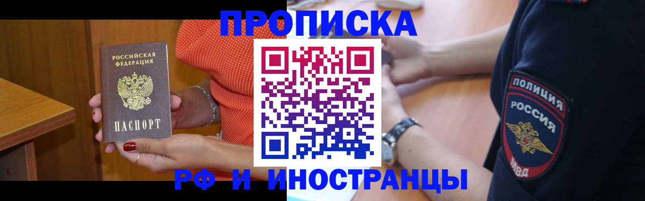 прописка паспорт в Валуйках